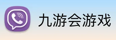 九游会游戏 Logo